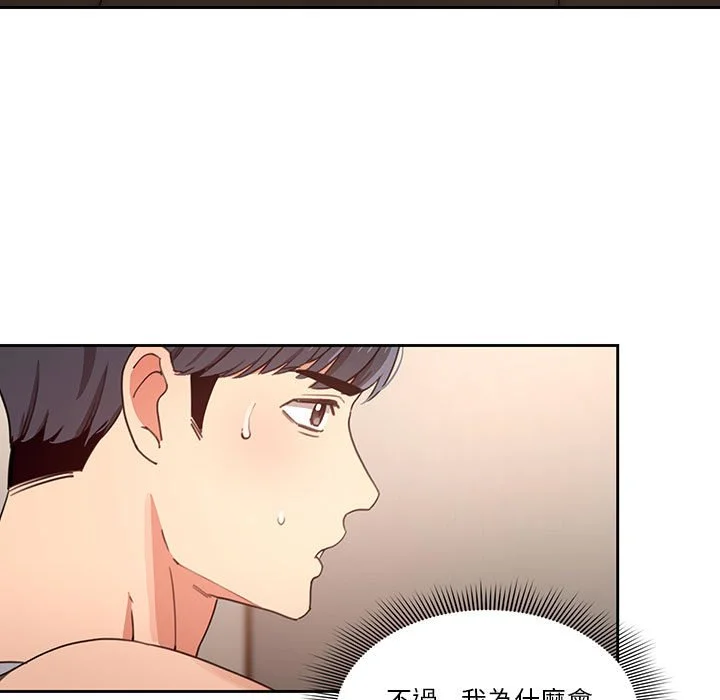 疫情期间的家教生活 第11章 第54页