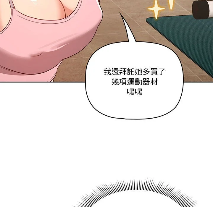 疫情期间的家教生活 第11章 第111页