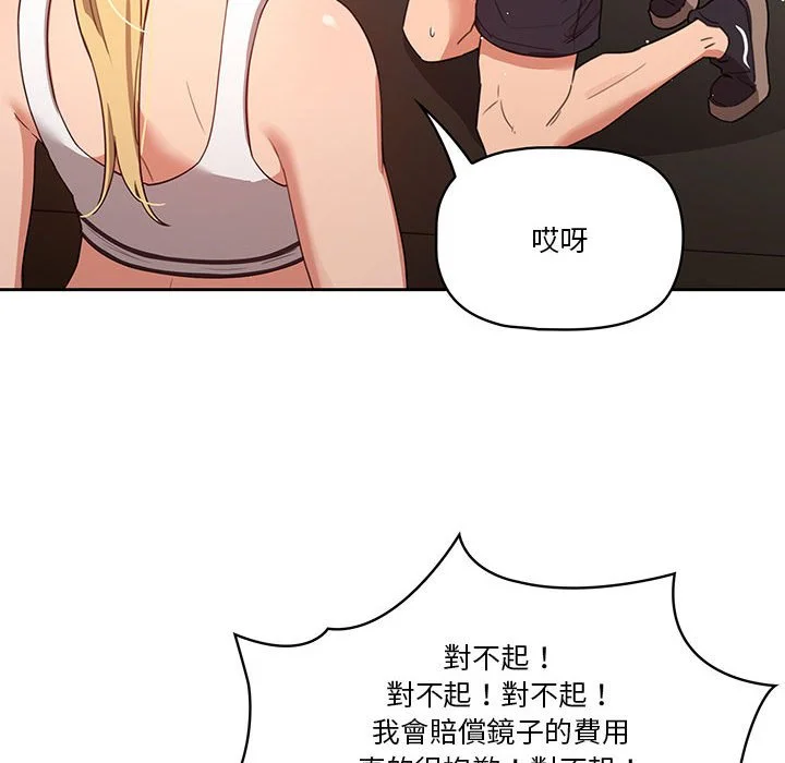疫情期间的家教生活 第11章 第78页
