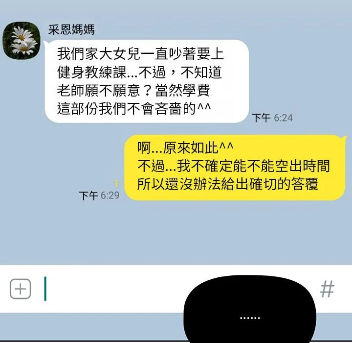 疫情期间的家教生活 第11章 第84页