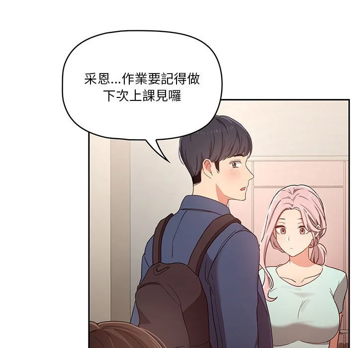 疫情期间的家教生活 第11章 第35页