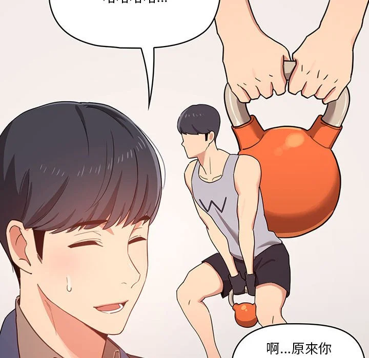 疫情期间的家教生活 第11章 第33页