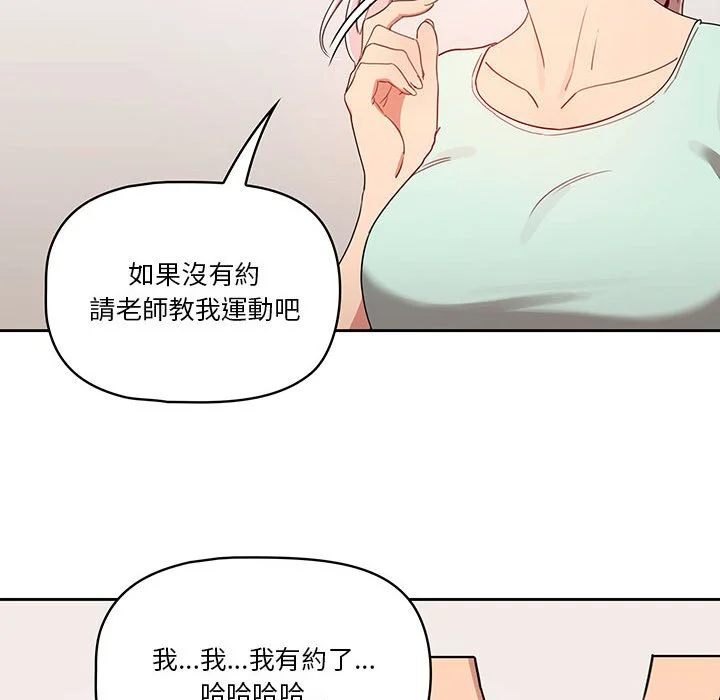 疫情期间的家教生活 第11章 第32页
