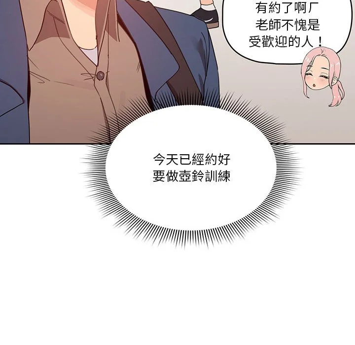 疫情期间的家教生活 第11章 第34页