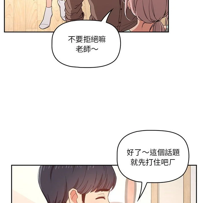 疫情期间的家教生活 第11章 第28页