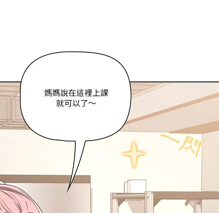 疫情期间的家教生活 第11章 第109页
