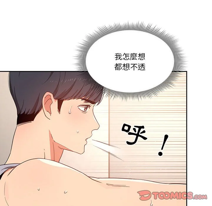 疫情期间的家教生活 第11章 第51页