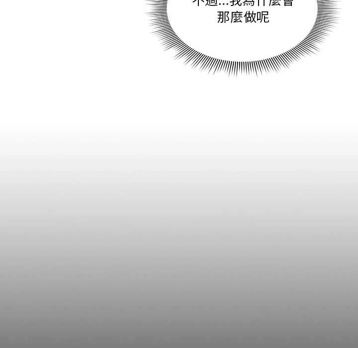 疫情期间的家教生活 第11章 第55页