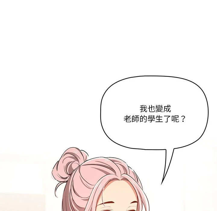 疫情期间的家教生活 第11章 第97页