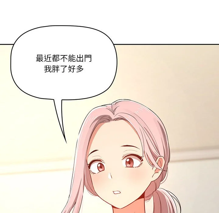 疫情期间的家教生活 第11章 第24页