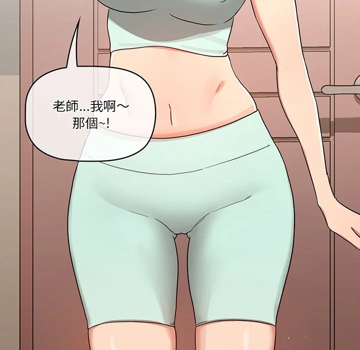 疫情期间的家教生活 第11章 第7页