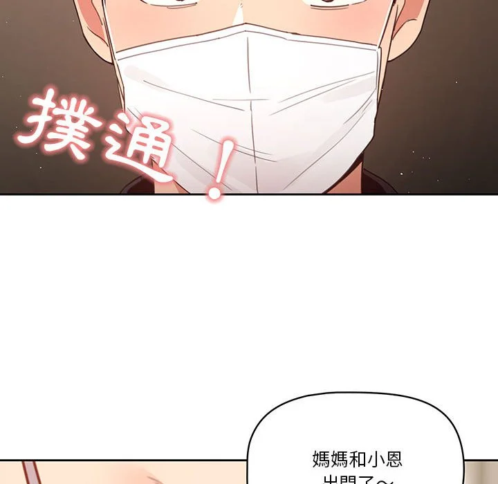 疫情期间的家教生活 第11章 第95页