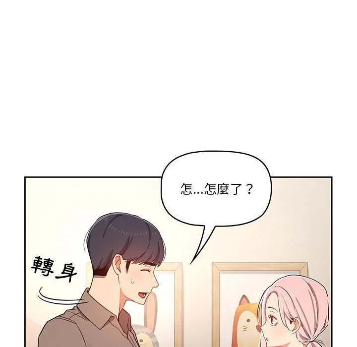疫情期间的家教生活 第11章 第13页