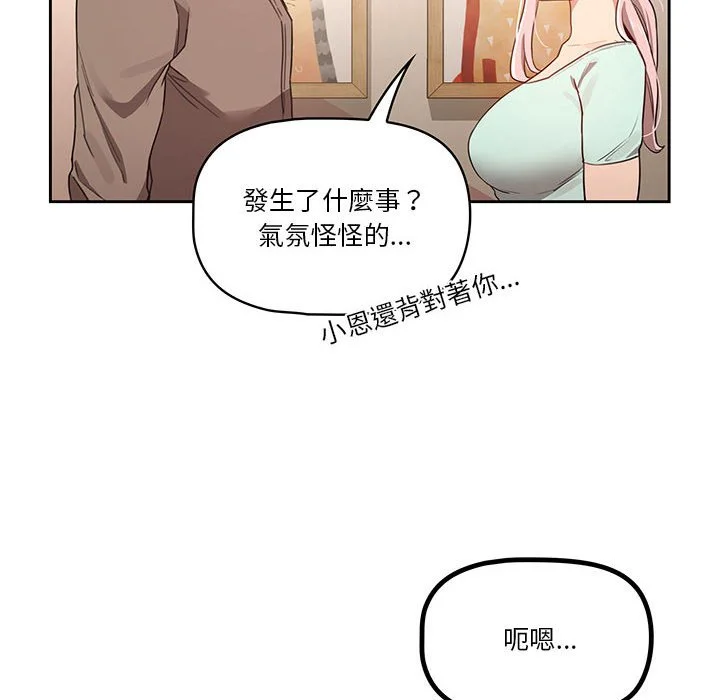 疫情期间的家教生活 第11章 第14页