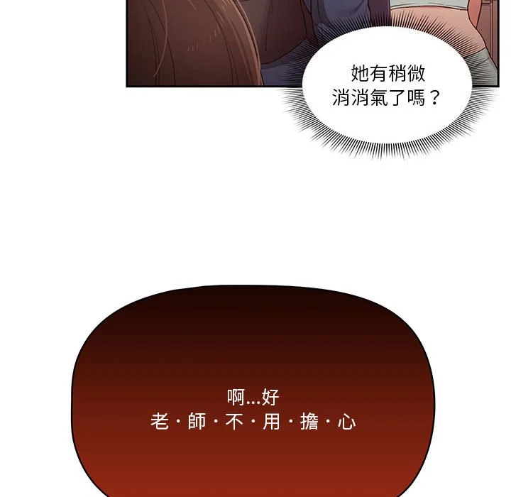 疫情期间的家教生活 第11章 第36页