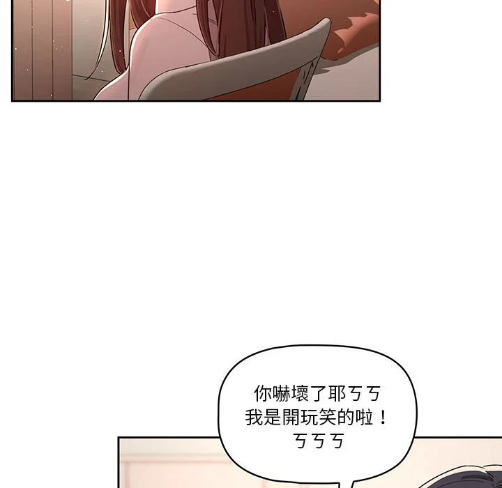 疫情期间的家教生活 第11章 第20页