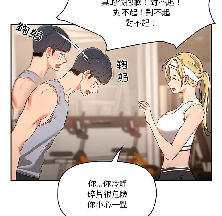 疫情期间的家教生活 第11章 第79页
