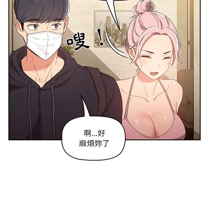 疫情期间的家教生活 第11章 第105页