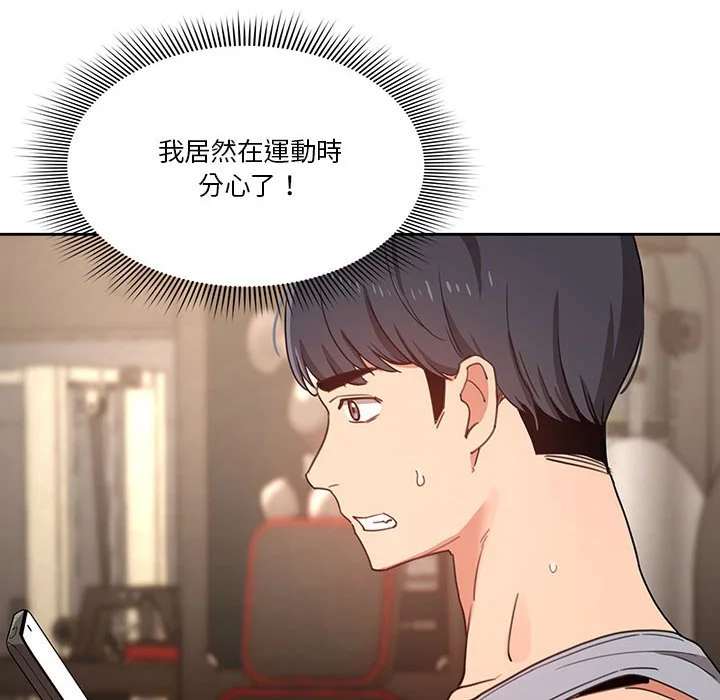 疫情期间的家教生活 第11章 第82页