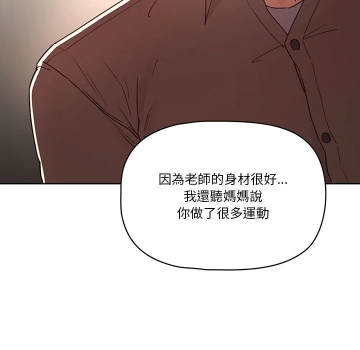 疫情期间的家教生活 第11章 第23页