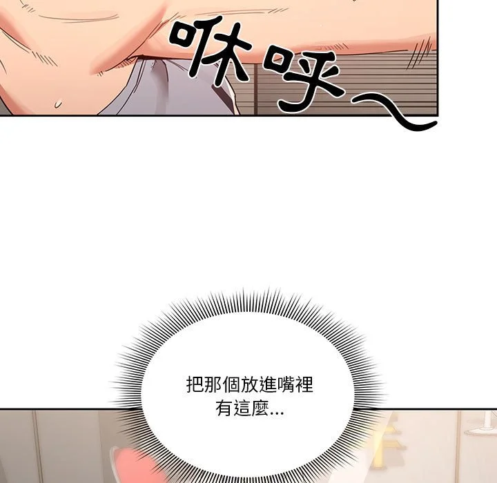 疫情期间的家教生活 第11章 第52页