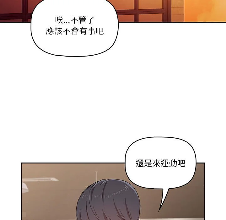 疫情期间的家教生活 第11章 第42页