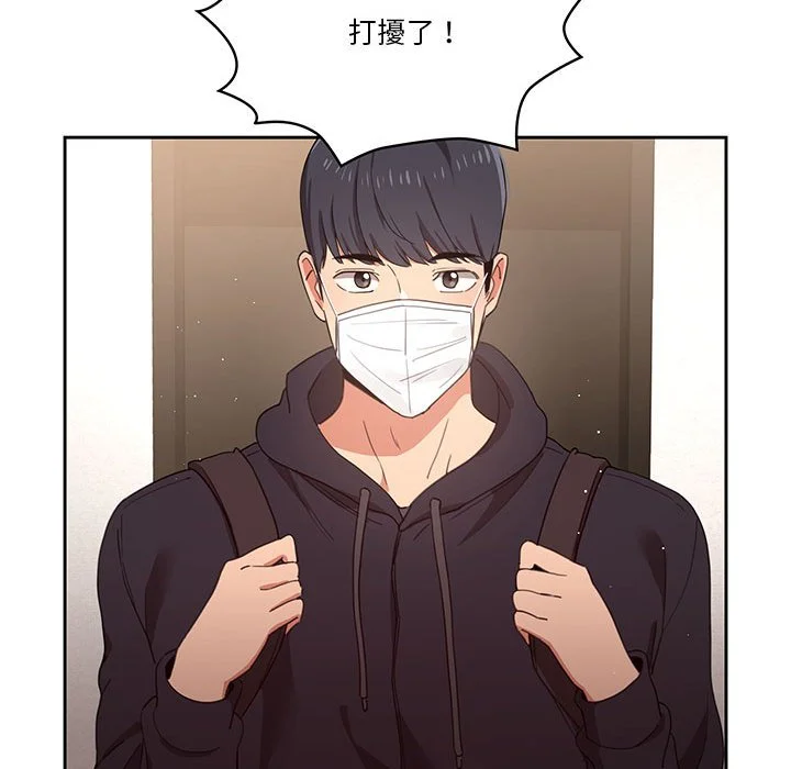 疫情期间的家教生活 第11章 第92页