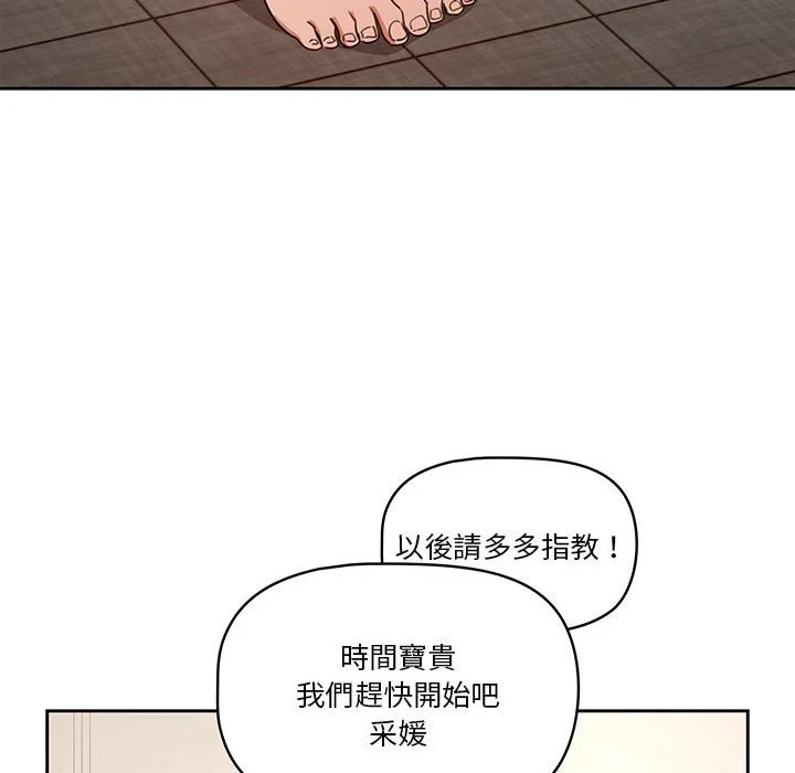 疫情期间的家教生活 第11章 第101页