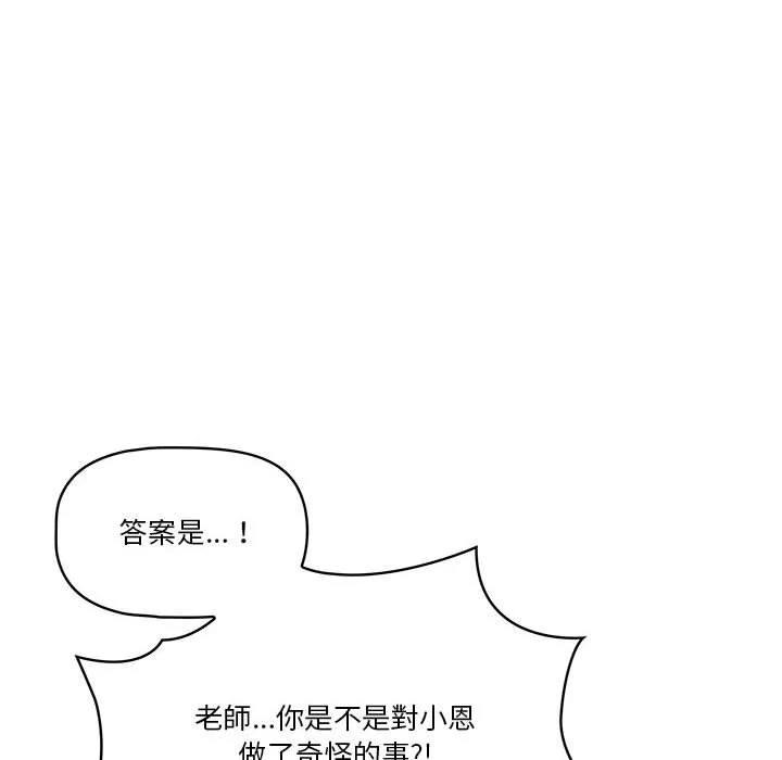 疫情期间的家教生活 第11章 第16页