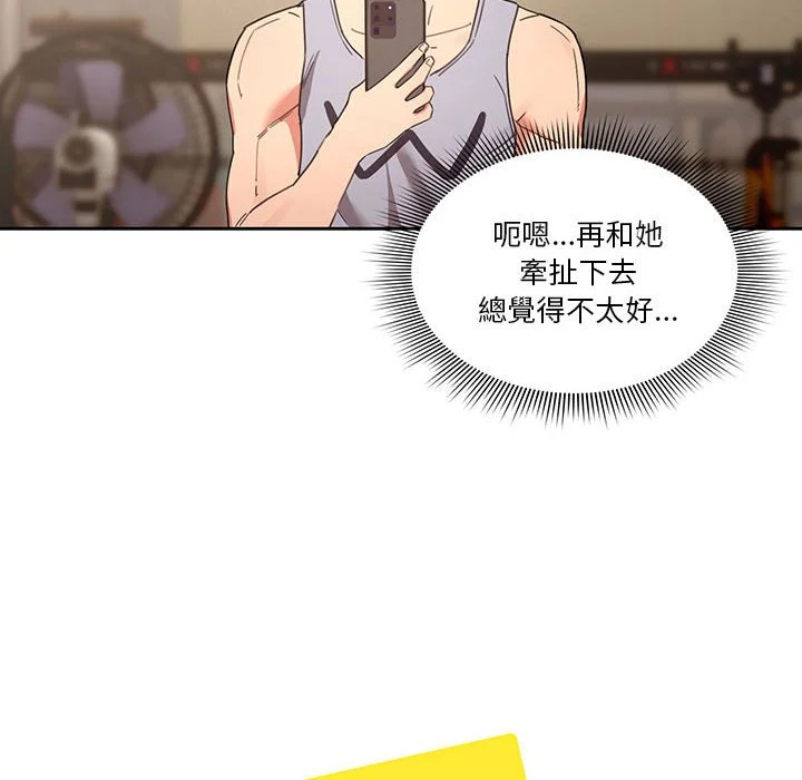 疫情期间的家教生活 第11章 第45页