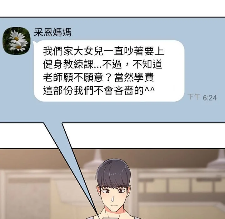 疫情期间的家教生活 第11章 第44页