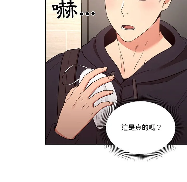 疫情期间的家教生活 第11章 第108页
