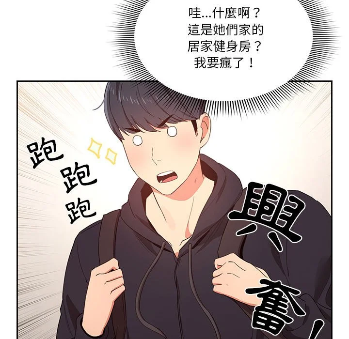 疫情期间的家教生活 第11章 第112页