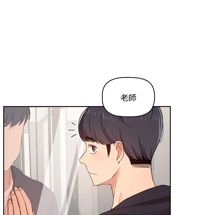 疫情期间的家教生活 第11章 第117页