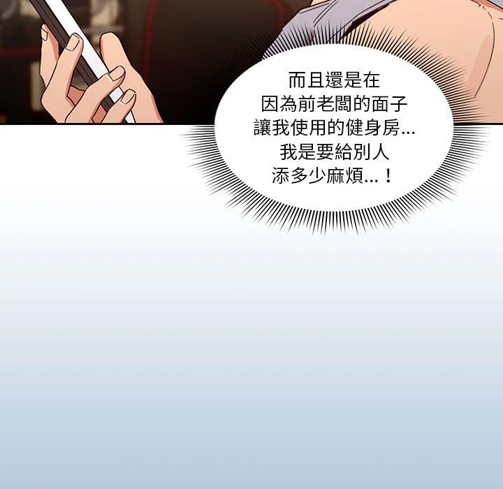 疫情期间的家教生活 第11章 第83页
