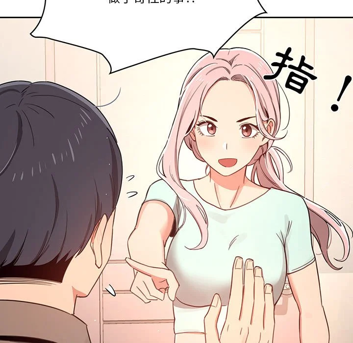 疫情期间的家教生活 第11章 第17页