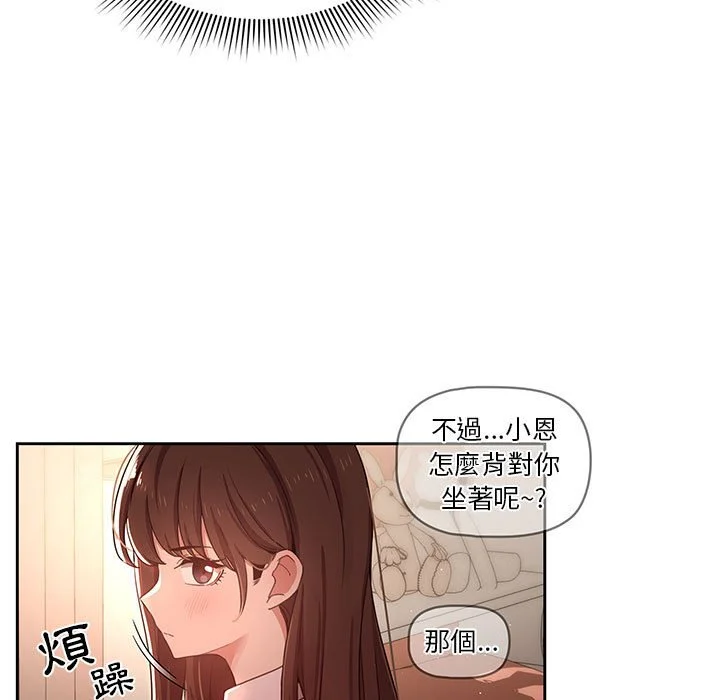 疫情期间的家教生活 第11章 第19页