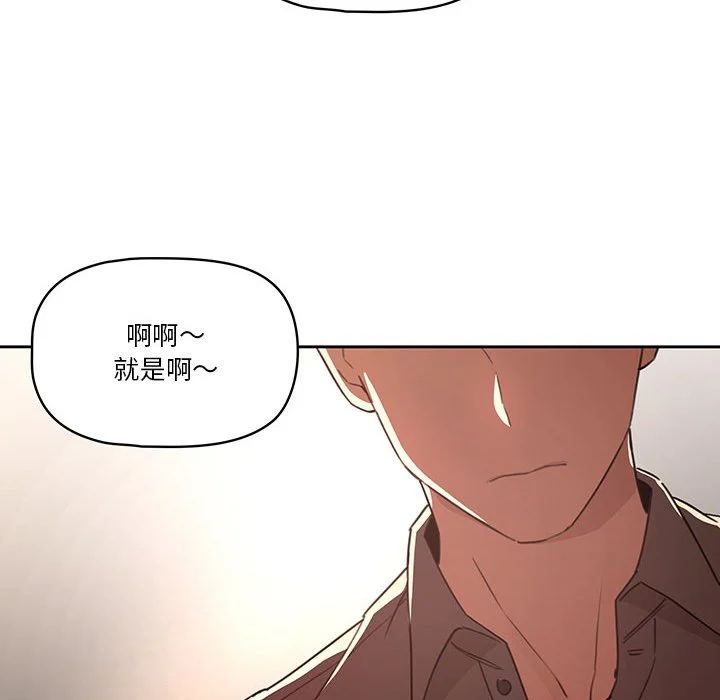 疫情期间的家教生活 第11章 第22页