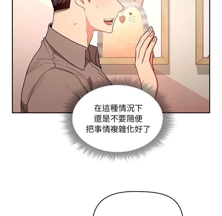 疫情期间的家教生活 第11章 第29页