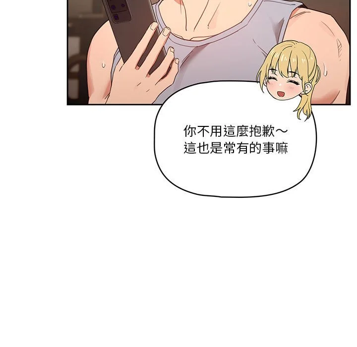 疫情期间的家教生活 第11章 第81页