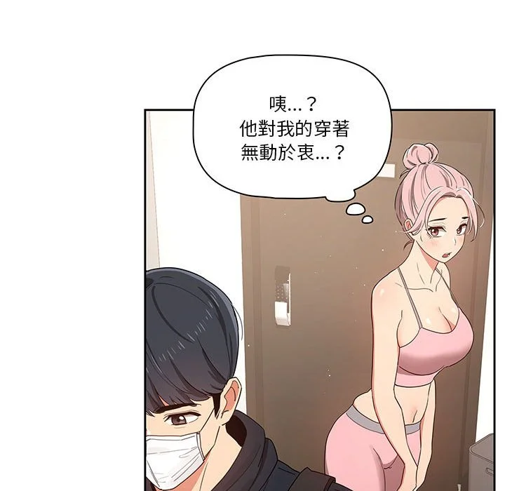 疫情期间的家教生活 第11章 第103页