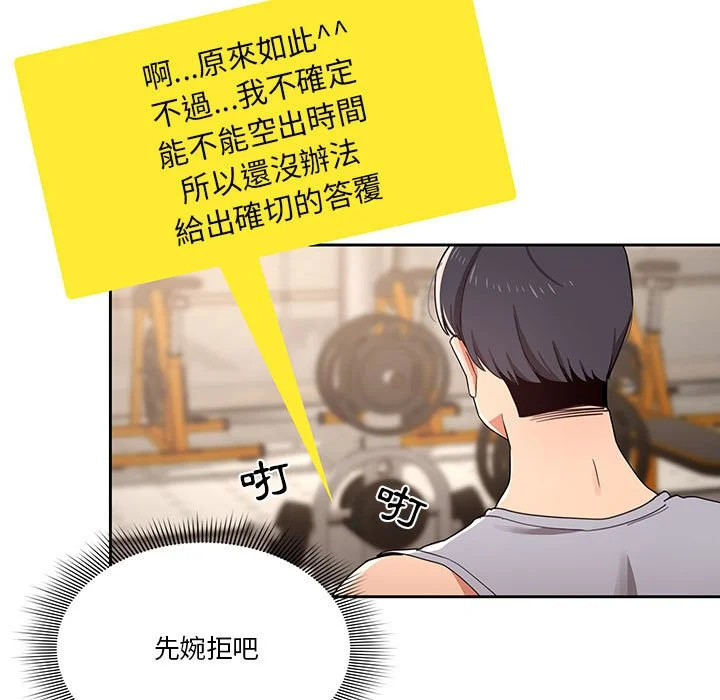 疫情期间的家教生活 第11章 第46页