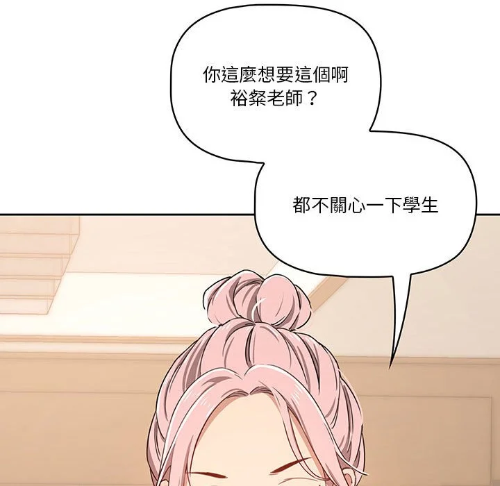 疫情期间的家教生活 第11章 第120页