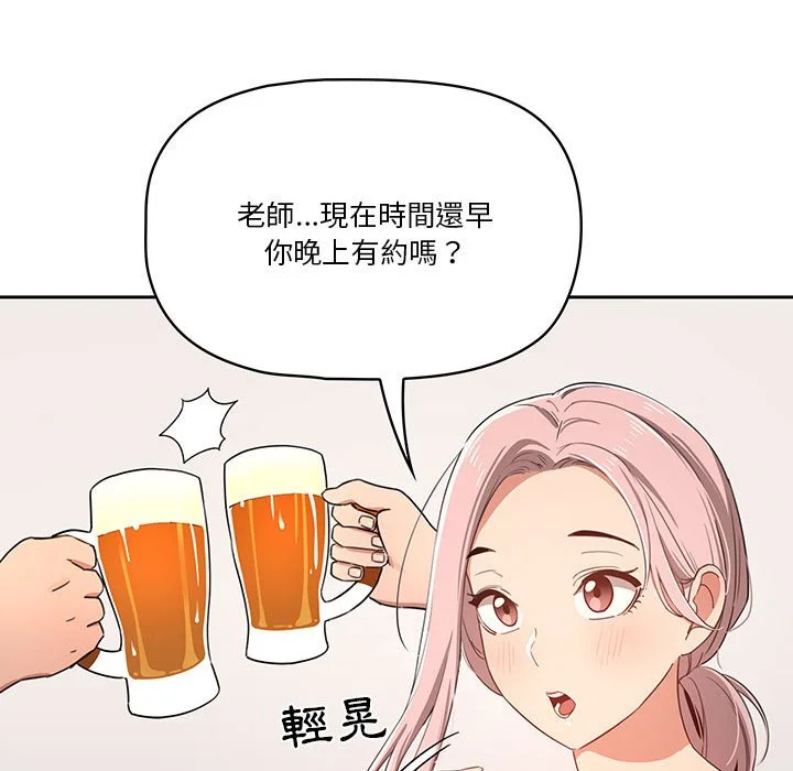 疫情期间的家教生活 第11章 第31页
