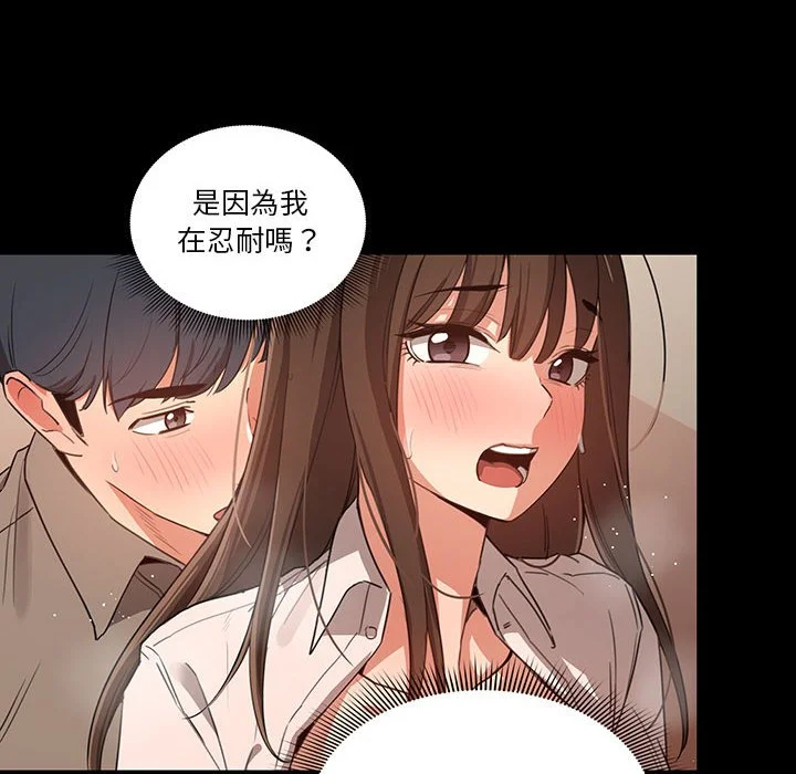 疫情期间的家教生活 第11章 第59页