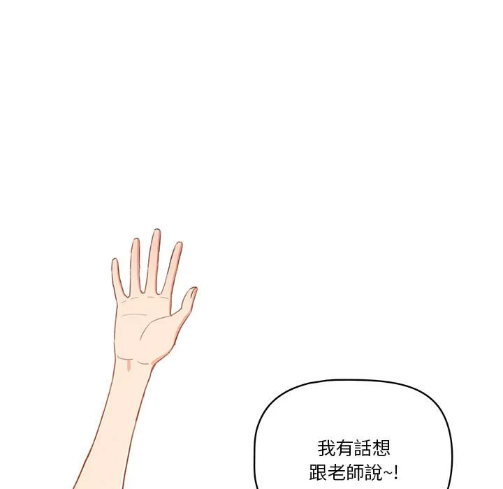 疫情期间的家教生活 第11章 第5页