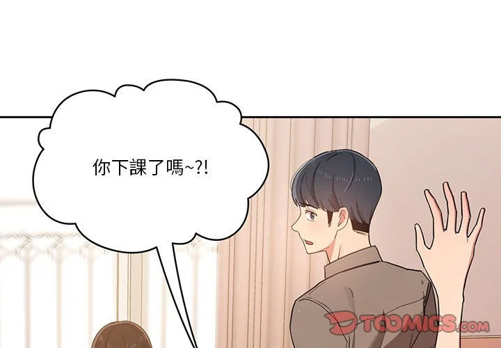 疫情期间的家教生活 第11章 第3页
