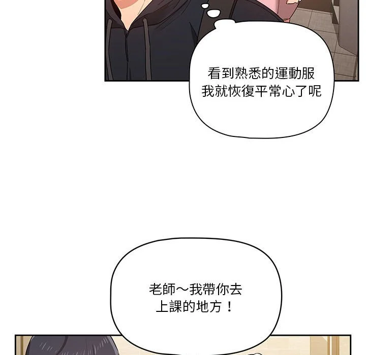 疫情期间的家教生活 第11章 第104页