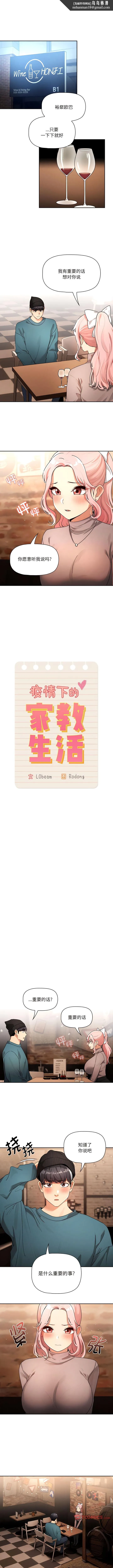 疫情期间的家教生活 第88話 第1页