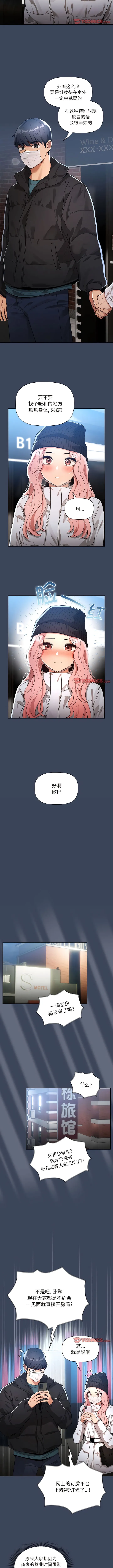 疫情期间的家教生活 第88話 第7页
